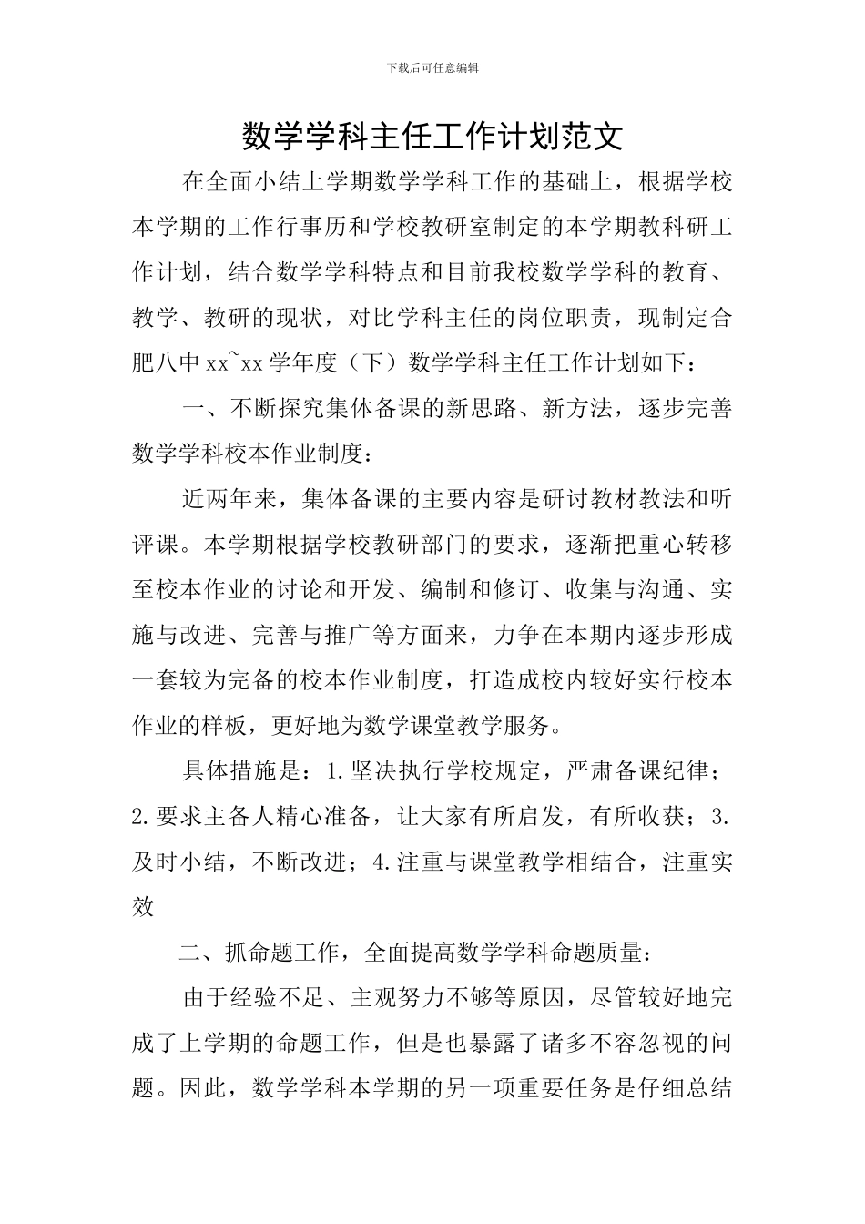 数学学科主任工作计划范文_第1页