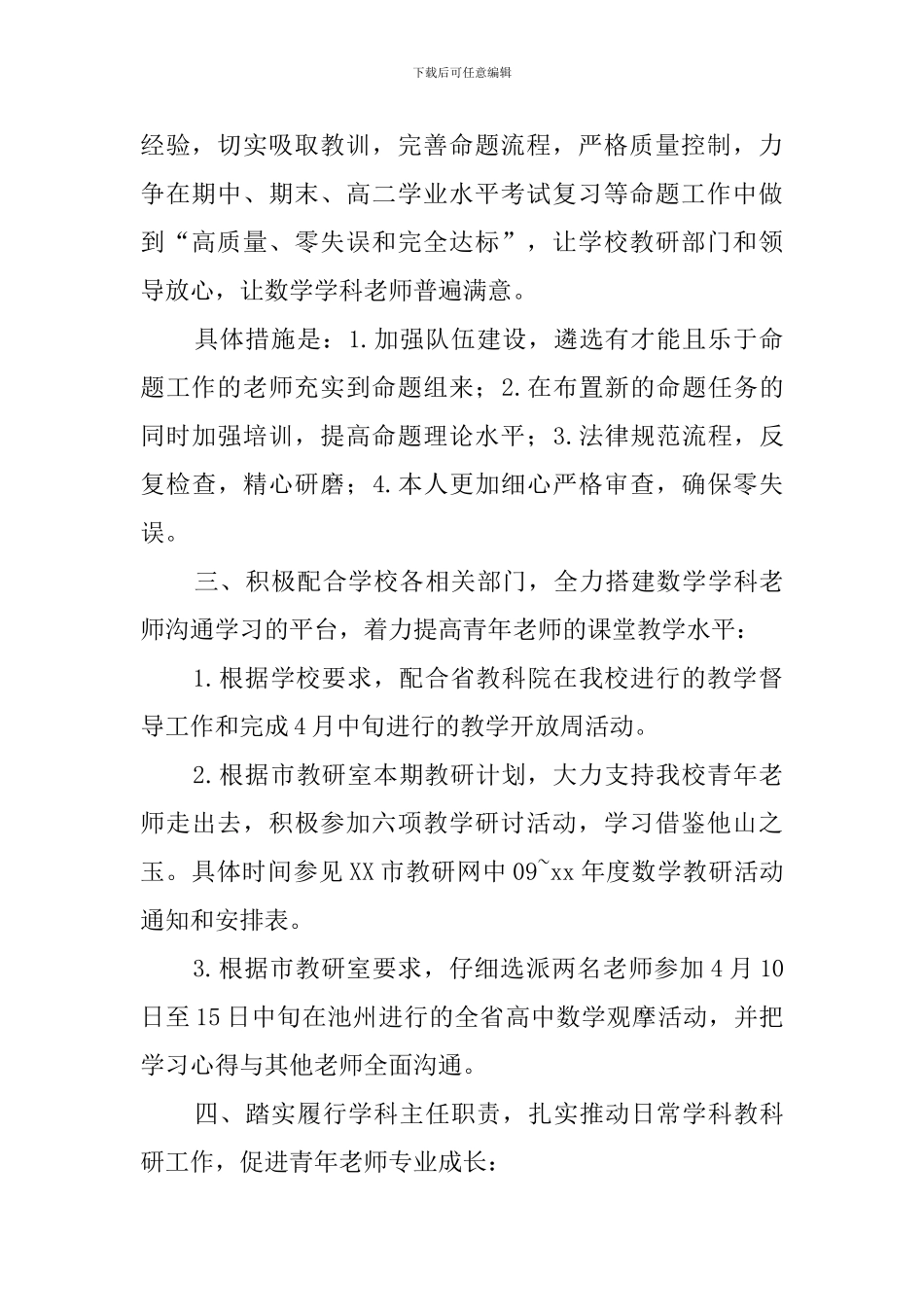 数学学科主任工作计划范文_第2页