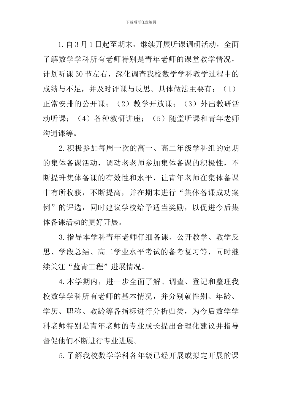 数学学科主任工作计划范文_第3页