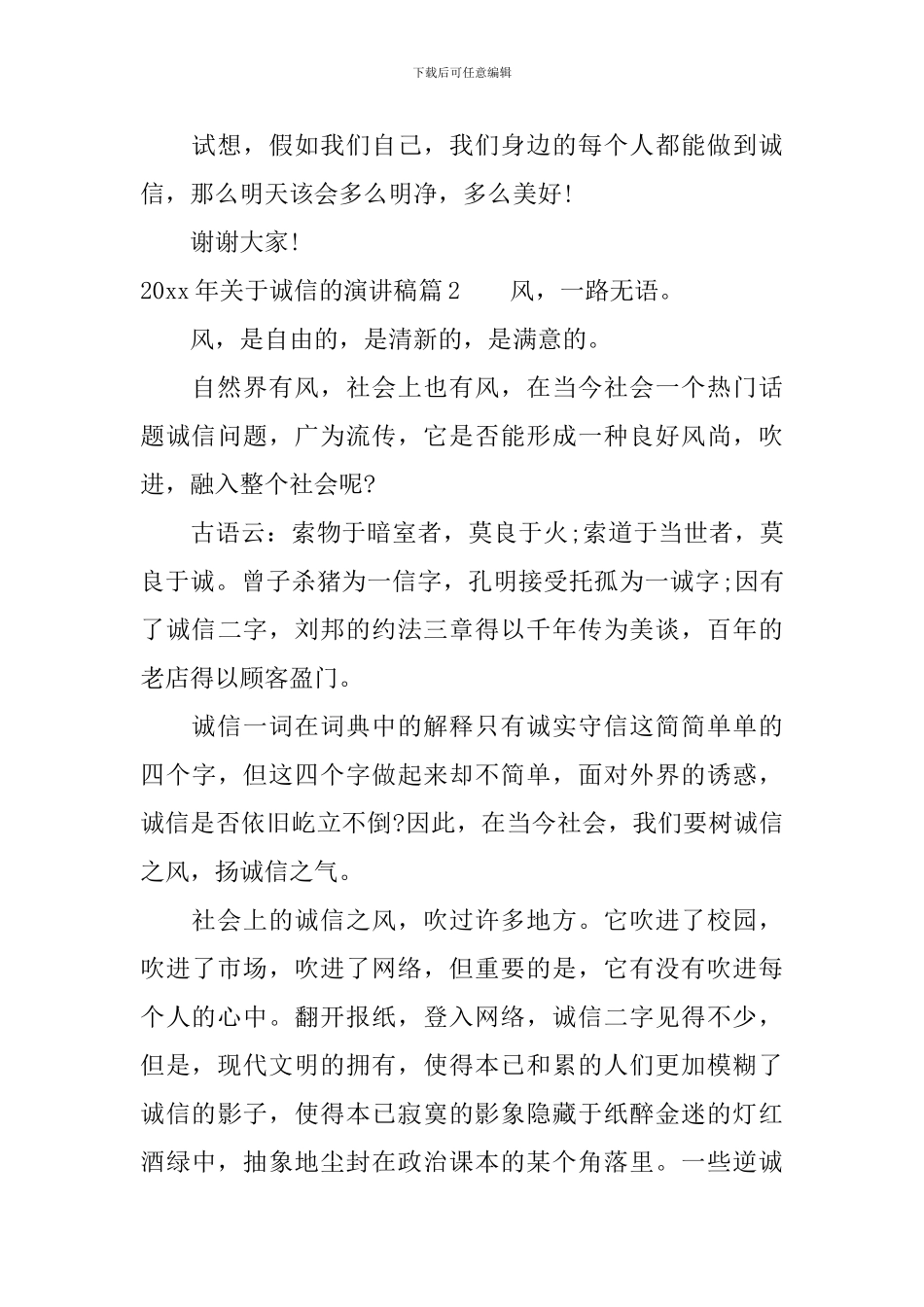 2024年关于诚信的演讲稿精选_第3页