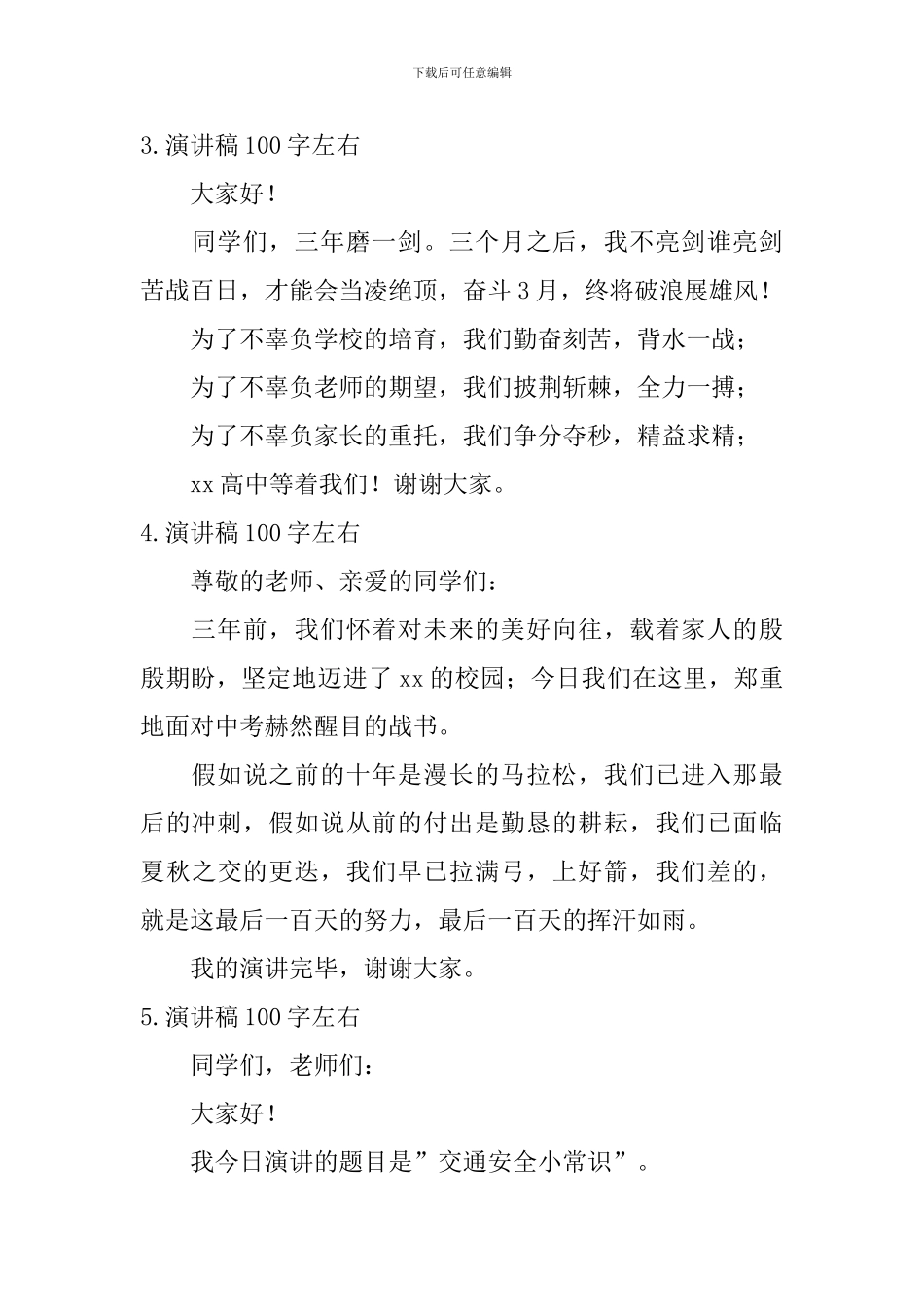 演讲稿100字左右_第2页