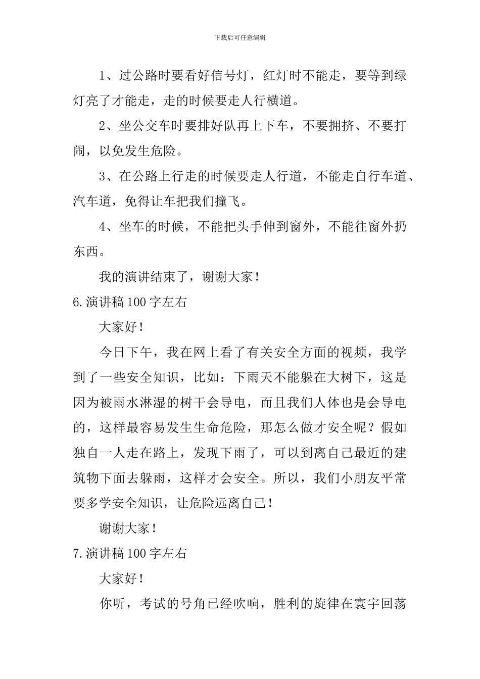 演讲稿100字左右_第3页