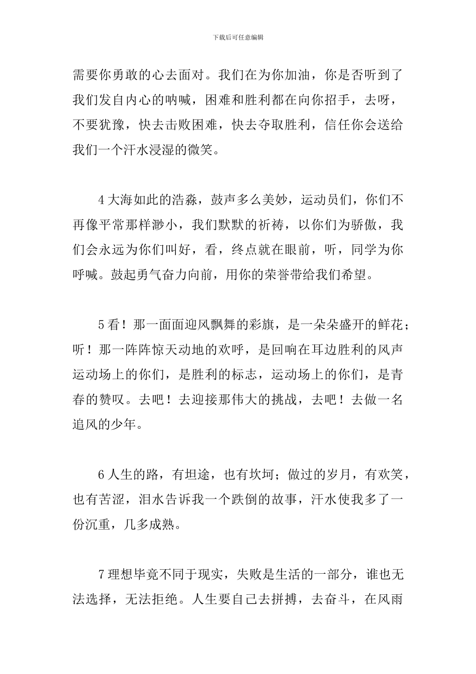 小学生春季运动会通讯稿50篇_第2页