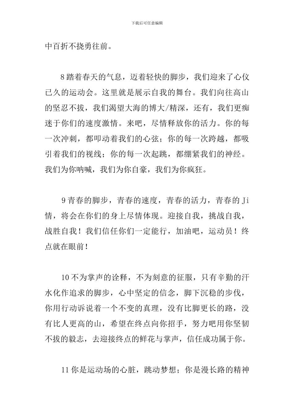 小学生春季运动会通讯稿50篇_第3页