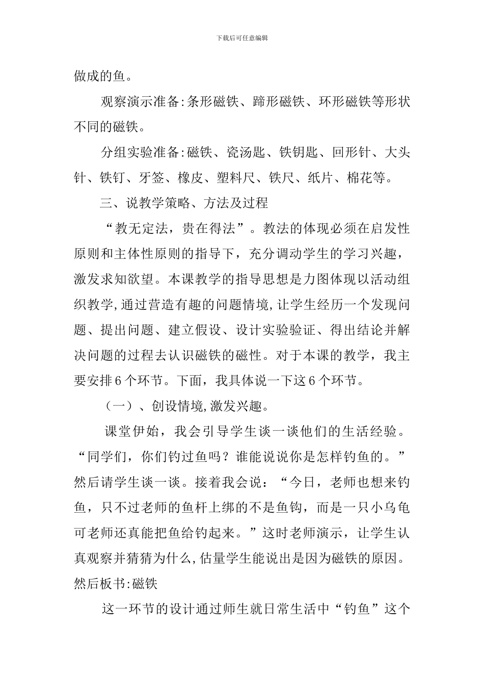 四年级《磁铁的磁性》说课稿范文_第3页