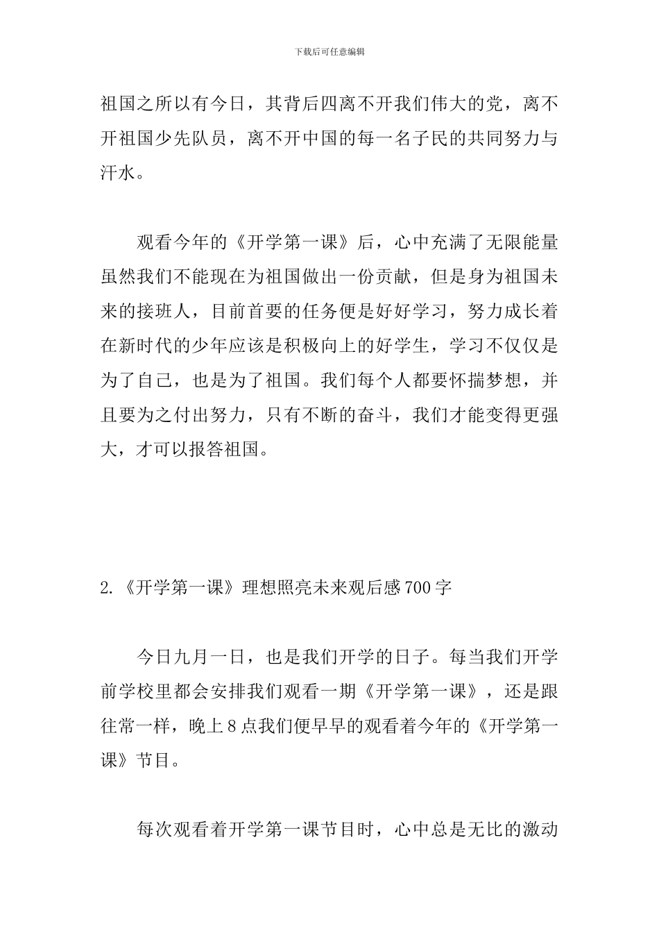《开学第一课》理想照亮未来观后感700字_第2页