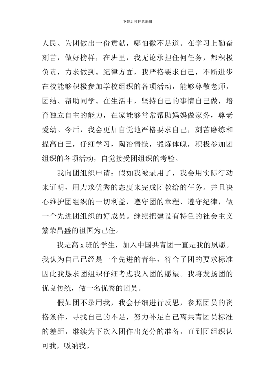 2024年入团志愿书800字_第2页