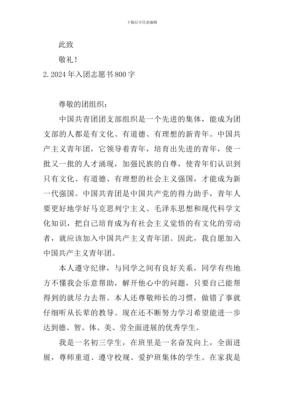 2024年入团志愿书800字_第3页