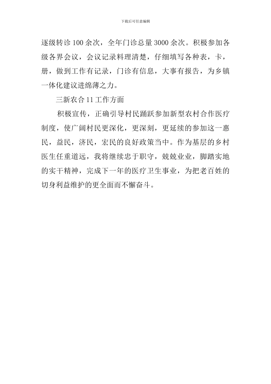 医务工作者年终工作总结_第2页
