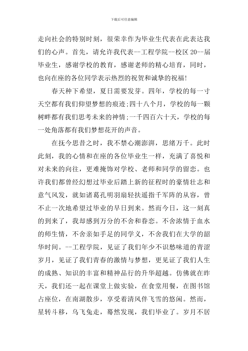 大学生毕业精简讲话稿_第3页