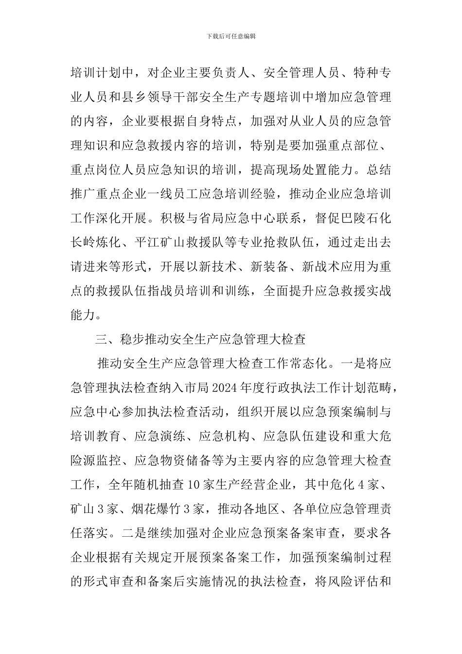 应急救援一周工作计划优秀范文_第2页