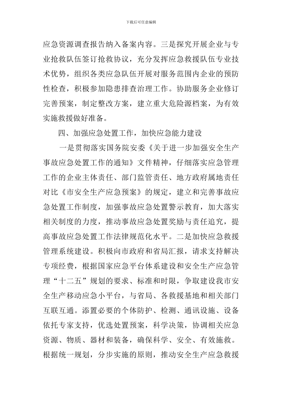 应急救援一周工作计划优秀范文_第3页