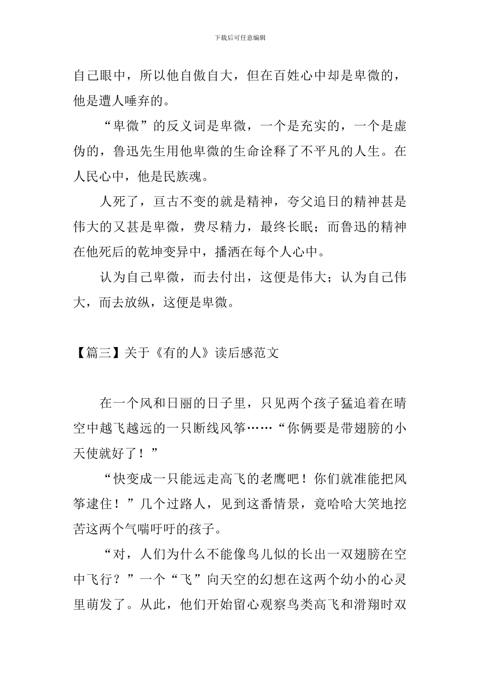 关于《有的人》读后感范文_第3页