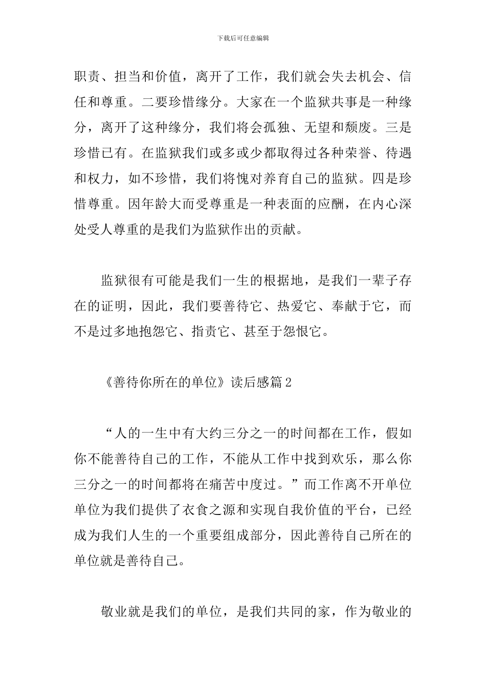 《善待你所在的单位》读后感500字精选10篇范文_第2页