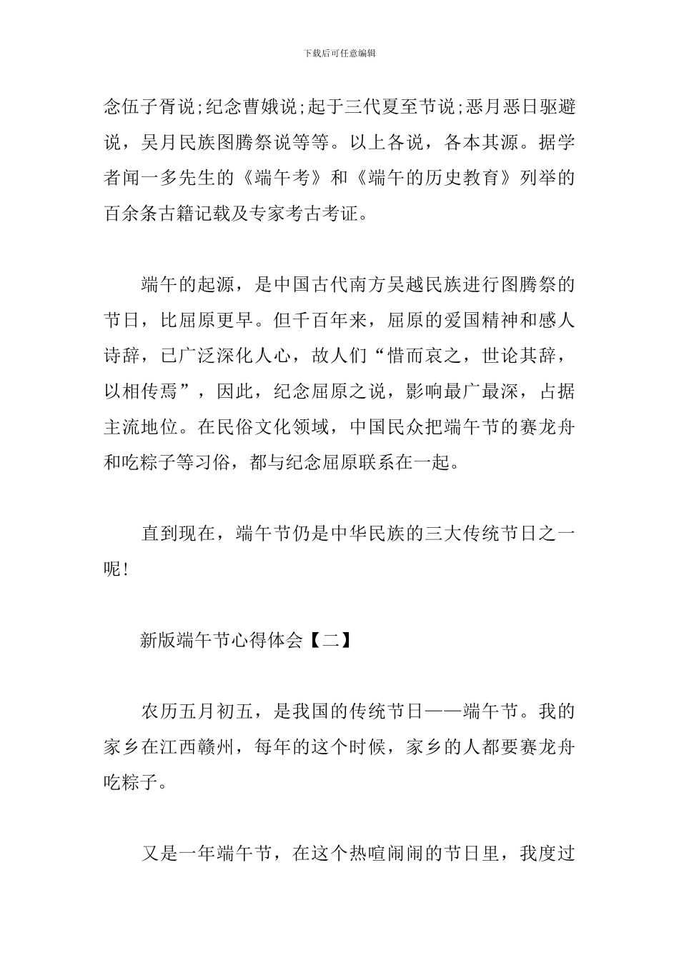 新版端午节心得体会合集_第2页