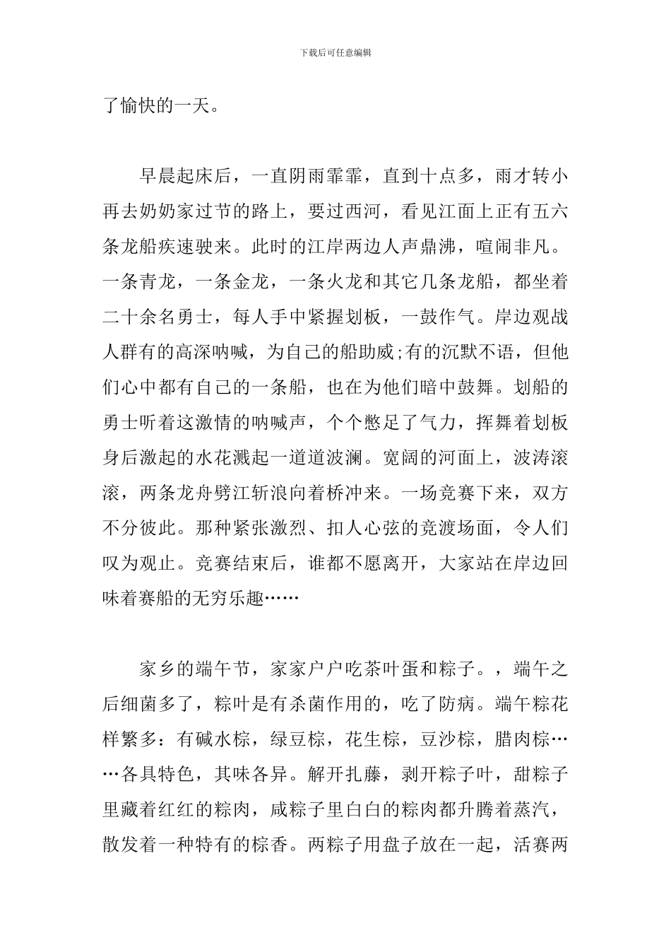 新版端午节心得体会合集_第3页