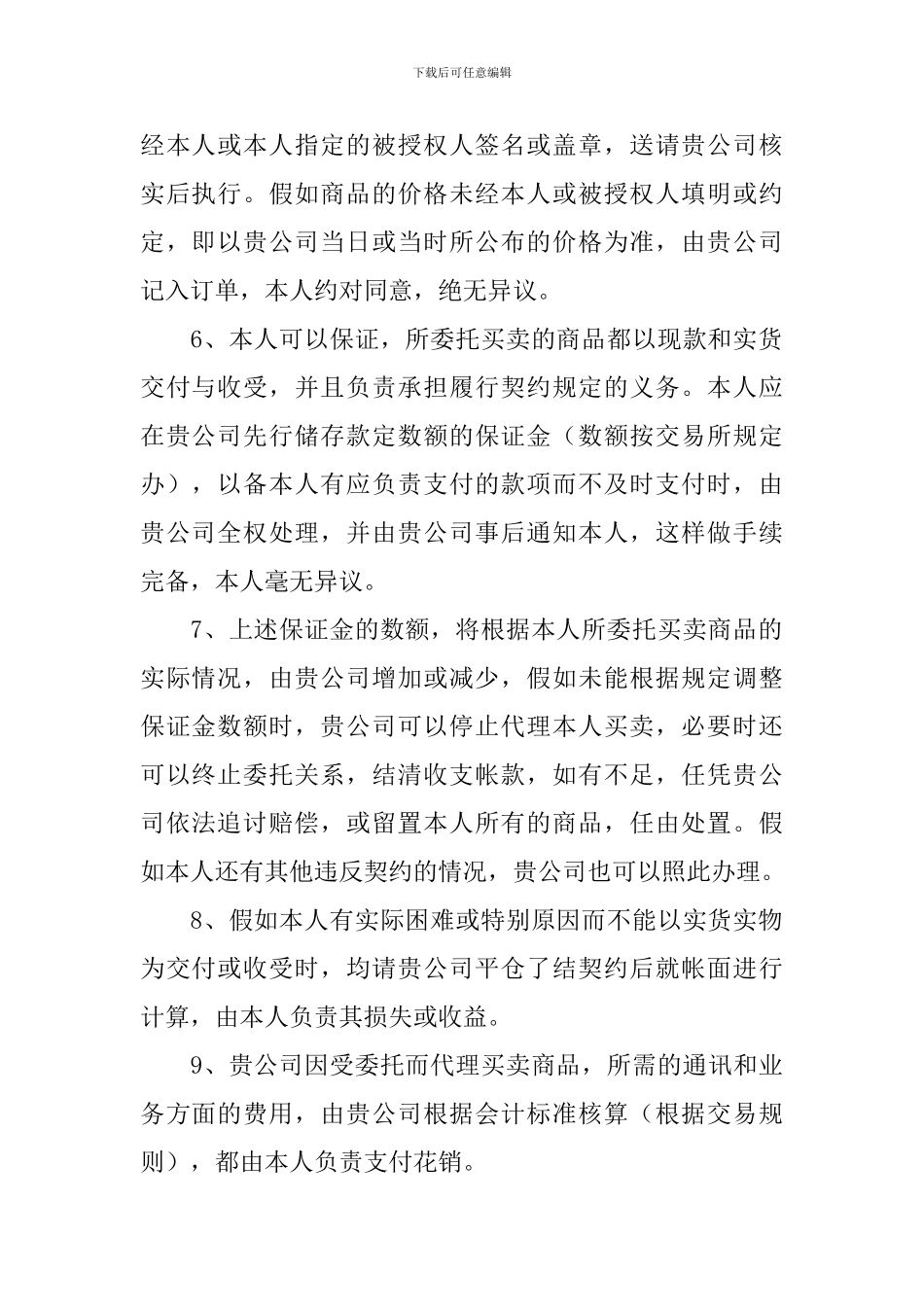 期货委托合同4篇_第2页