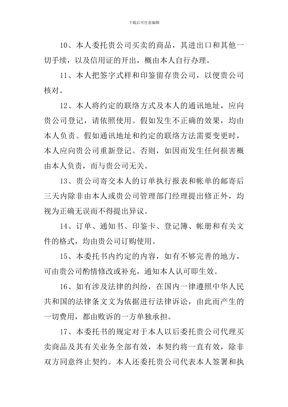 期货委托合同4篇_第3页