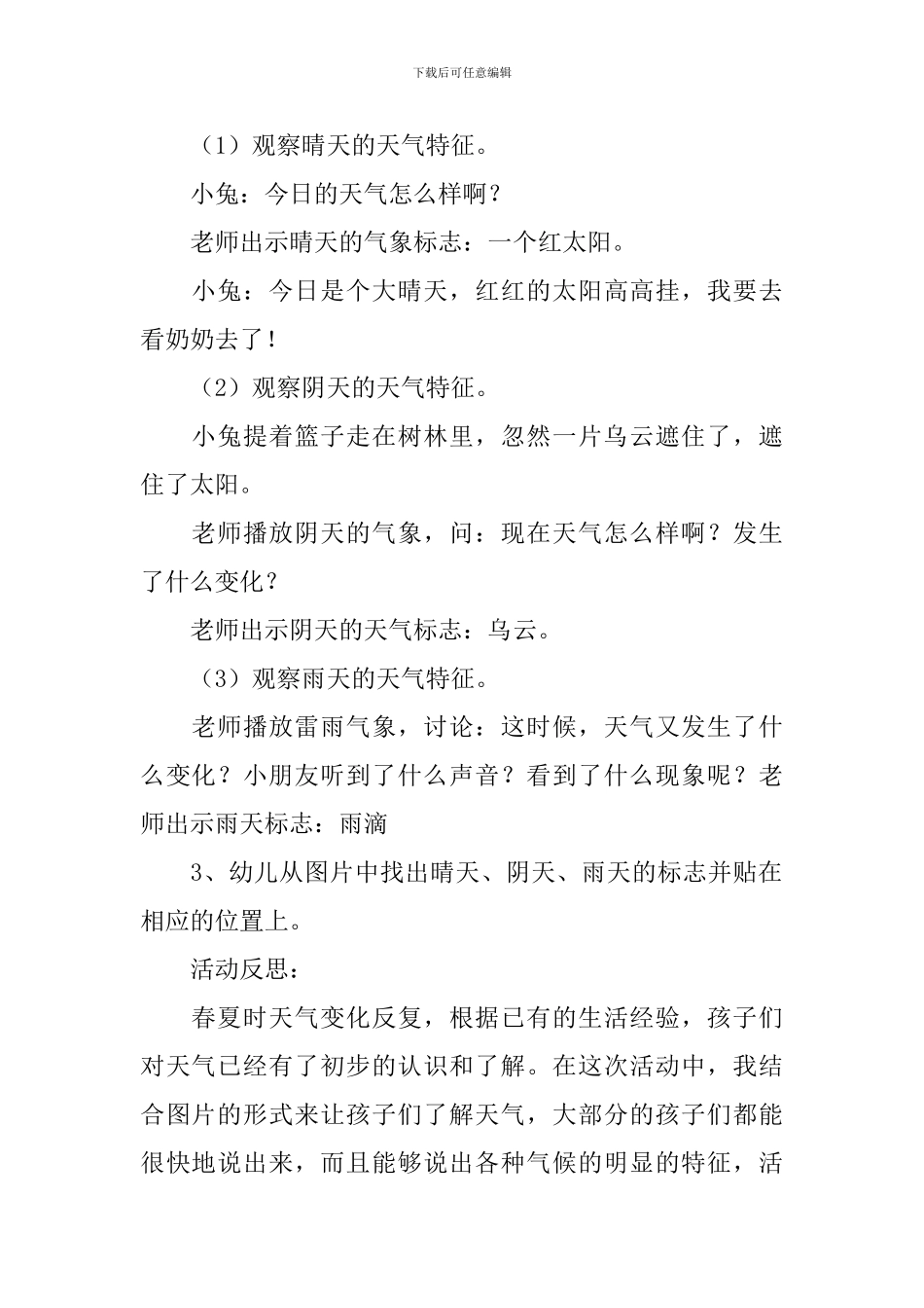 幼儿园小班科学活动教案《多变的天气》含反思_第2页