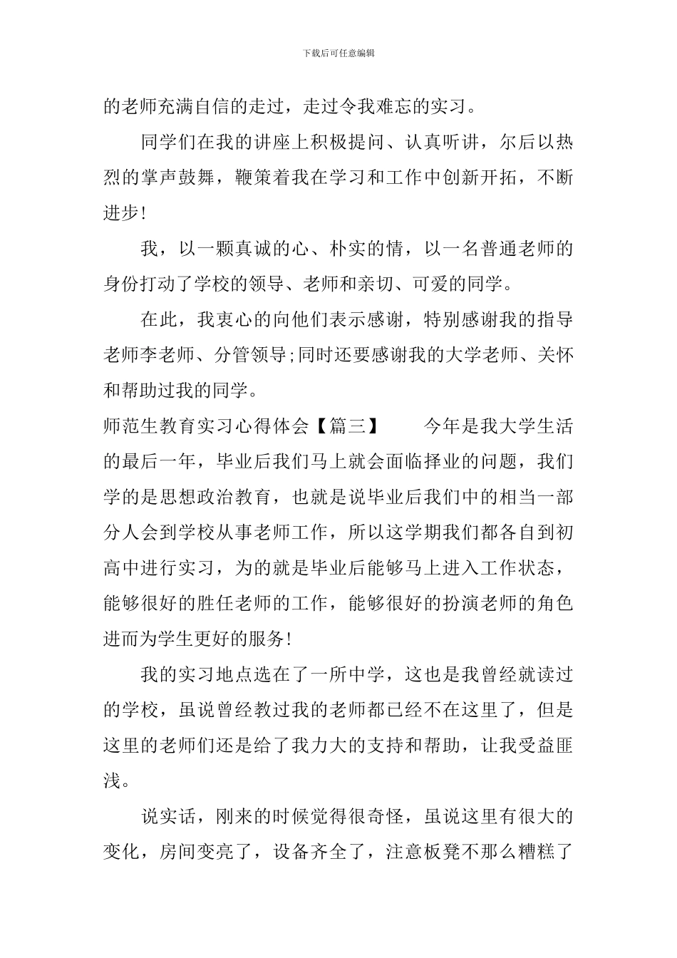 师范生教育实习心得体会_第3页