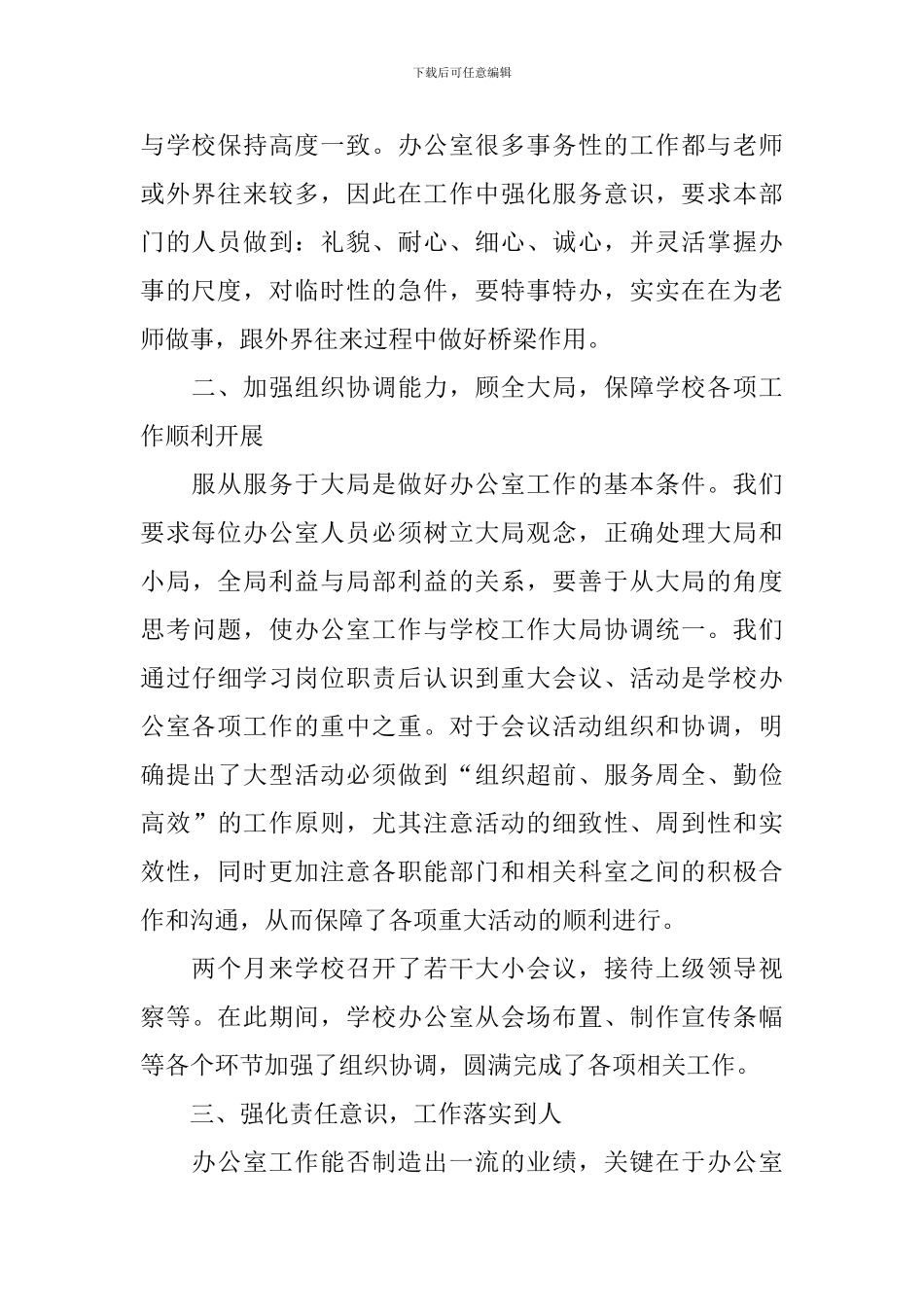 学校办公室接待工作自查报告_第2页