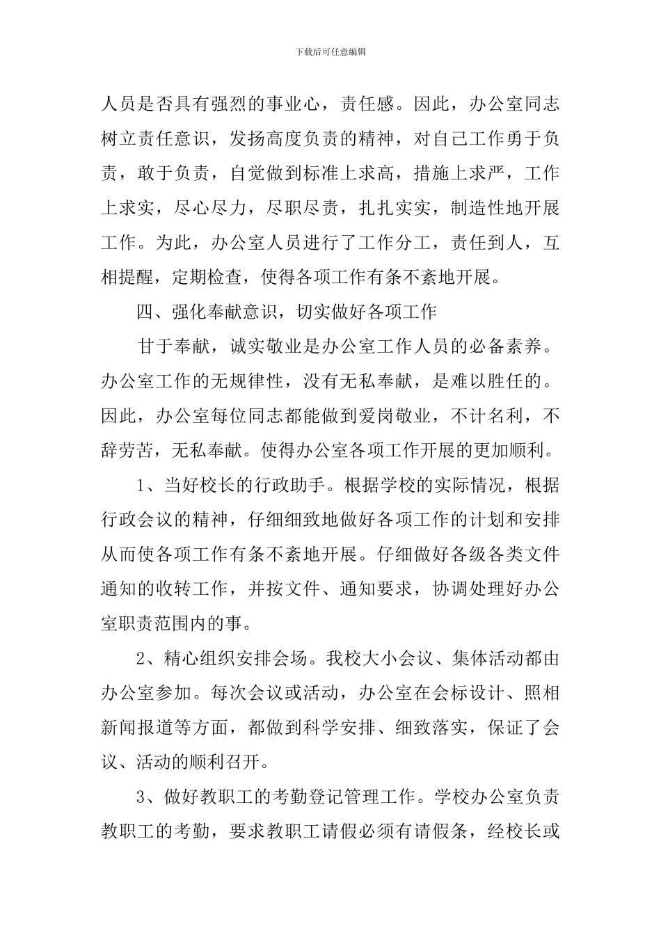 学校办公室接待工作自查报告_第3页