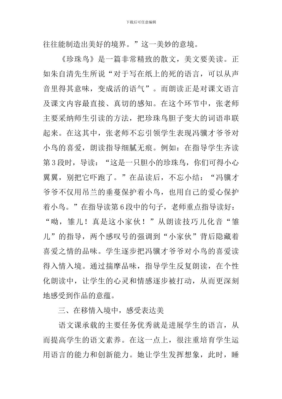 《珍珠鸟》说课稿_第2页