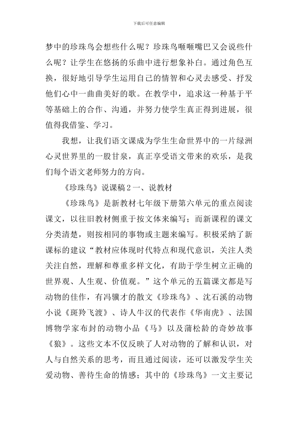 《珍珠鸟》说课稿_第3页