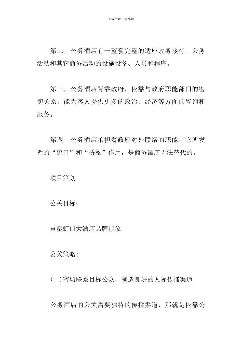 公关策划书怎么写_第2页