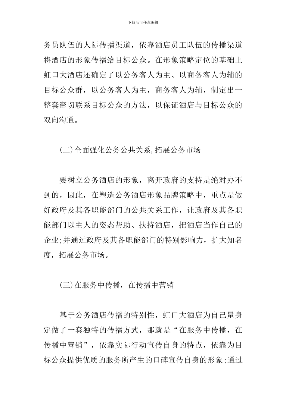 公关策划书怎么写_第3页