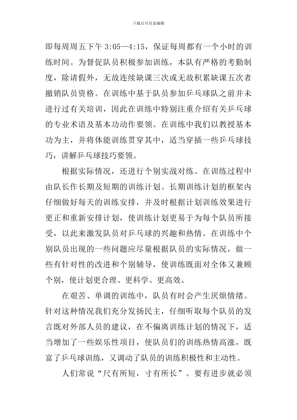 有关于校园社团活动的总结三篇_第2页