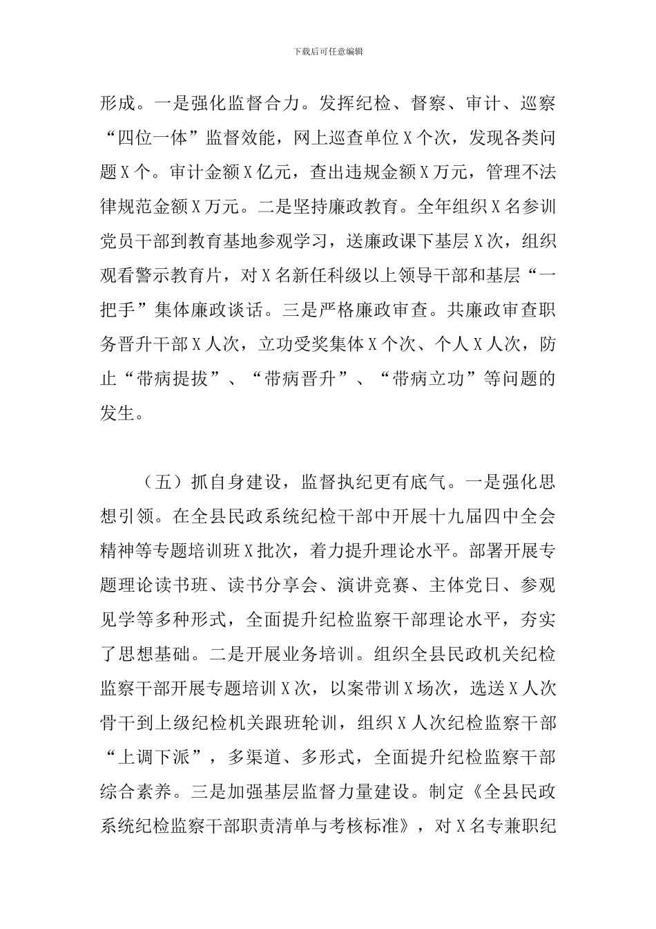 2024年X县民政局党风廉政建设和反腐败工作总结及2024年工作计划_第3页