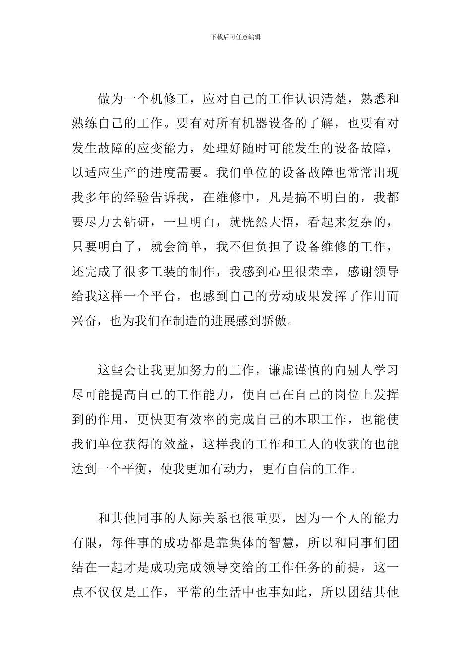 维修工个人年终工作总结5篇_第2页