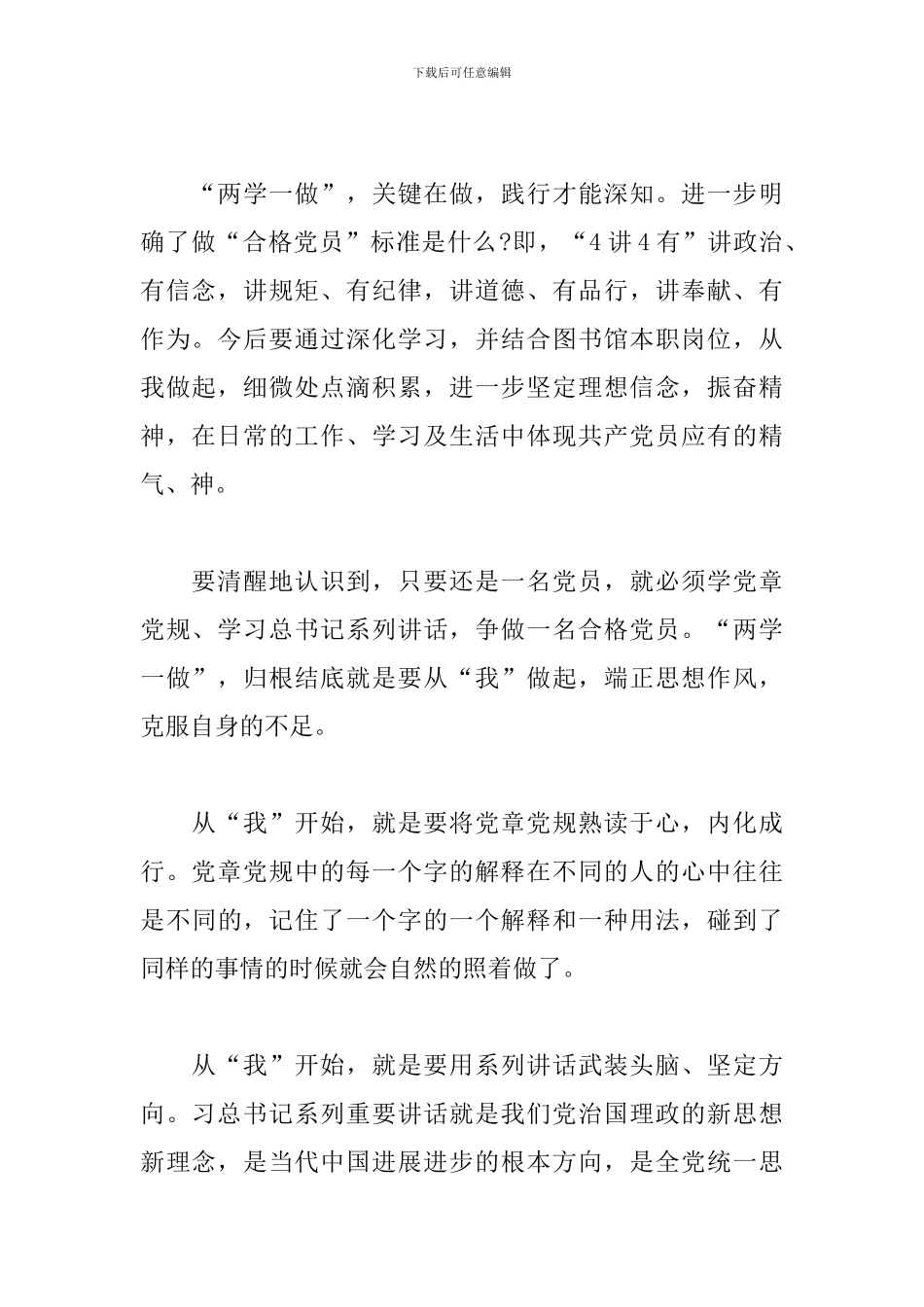 基层党员个人自学心得体会汇编_第2页