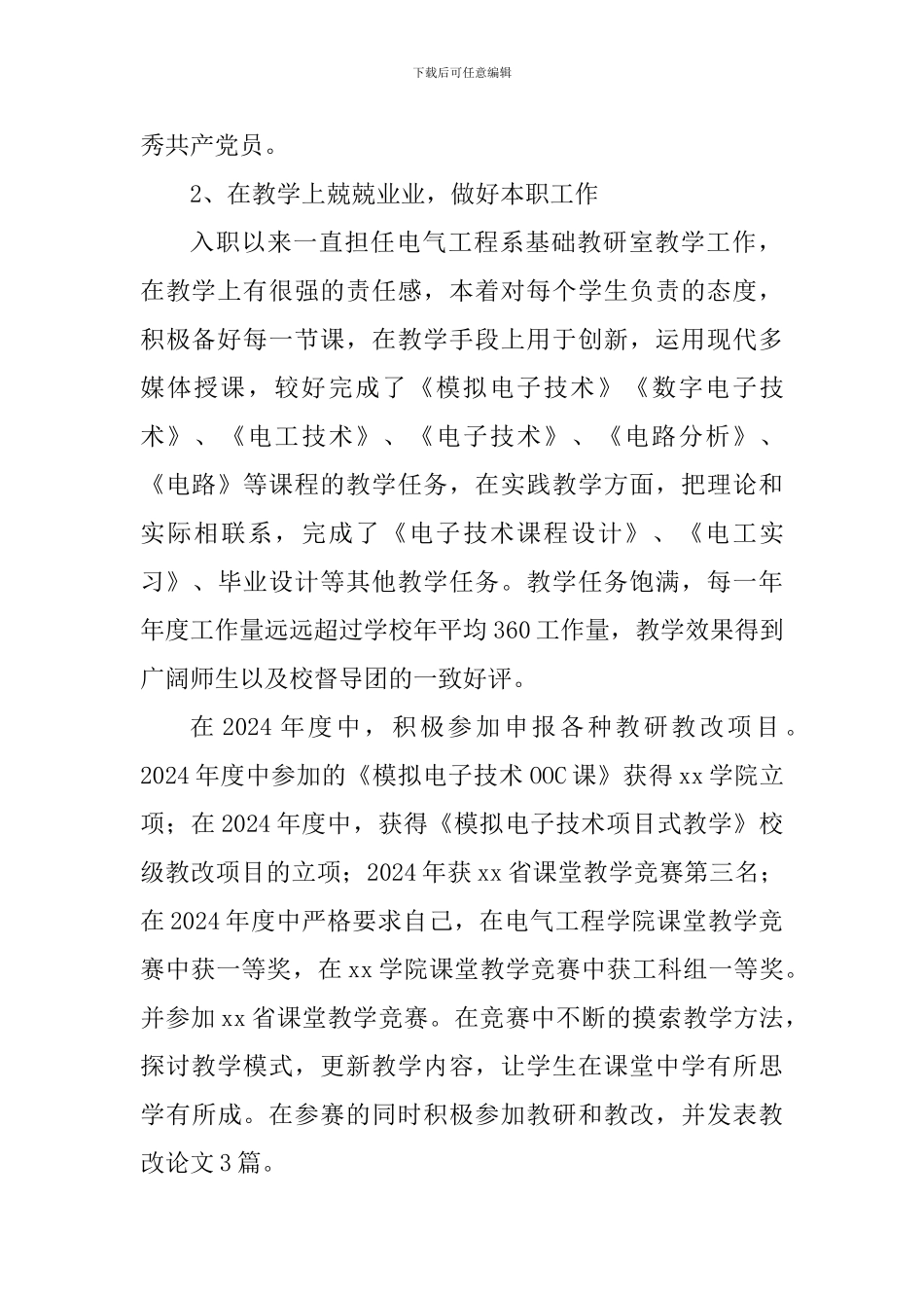 学院“教师先锋岗”个人事迹总结材料_第2页