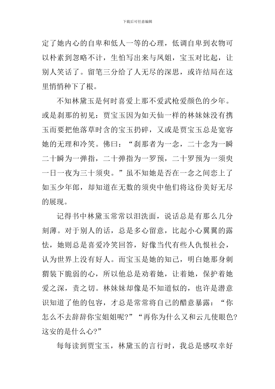 红楼梦800字读书心得总结五篇_第2页