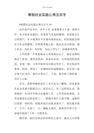 寒假社会实践心得五百字