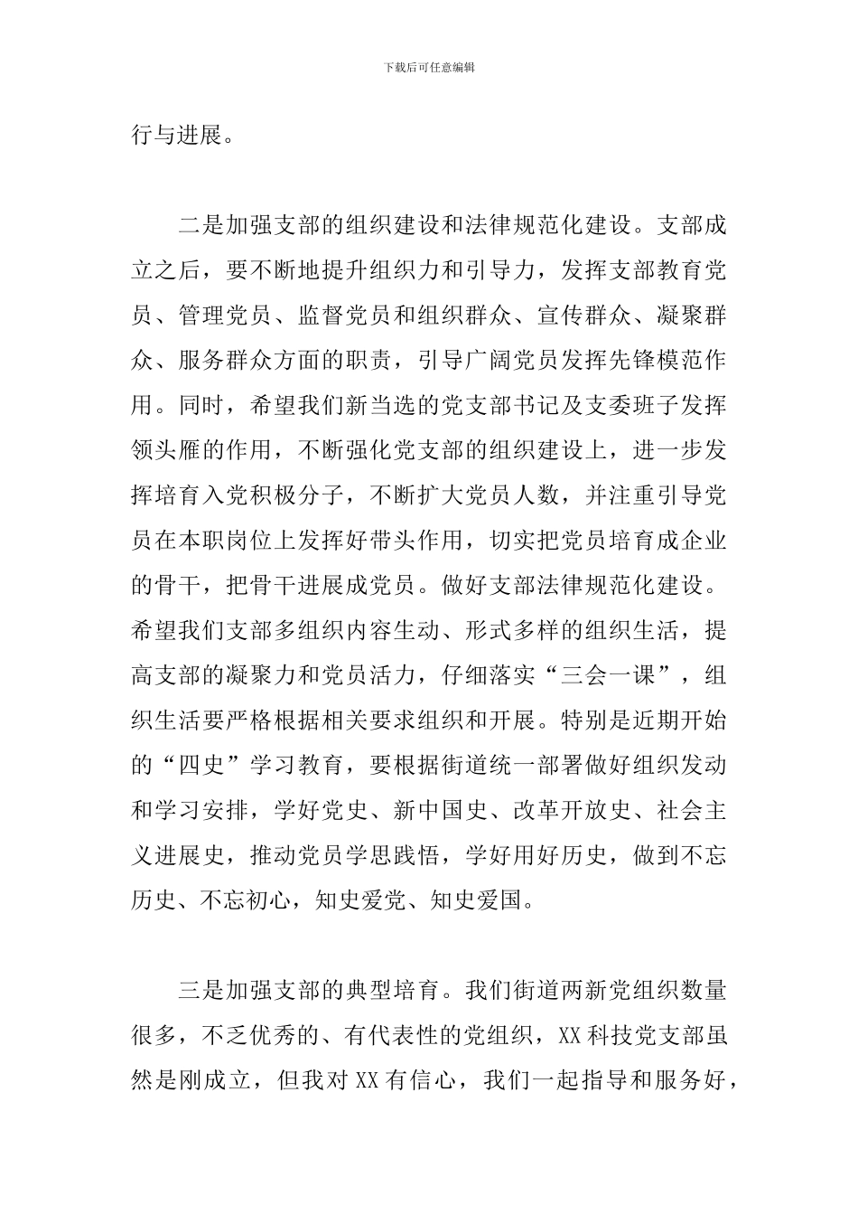 党员在公司党支部成立大会上的讲话范文_第3页