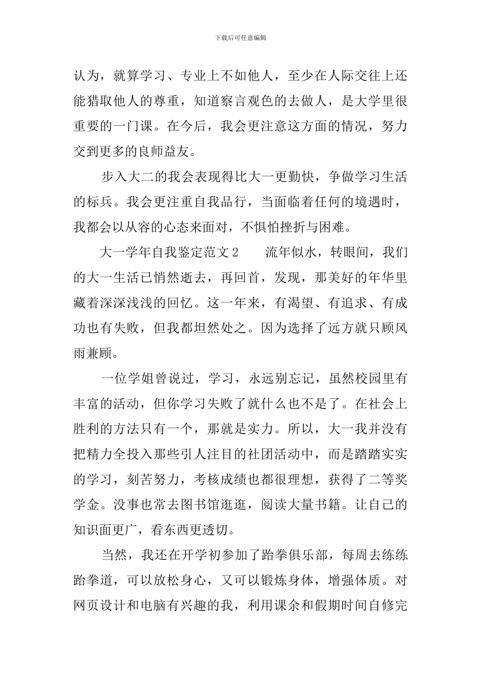 大一学年自我鉴定范文5篇_第2页