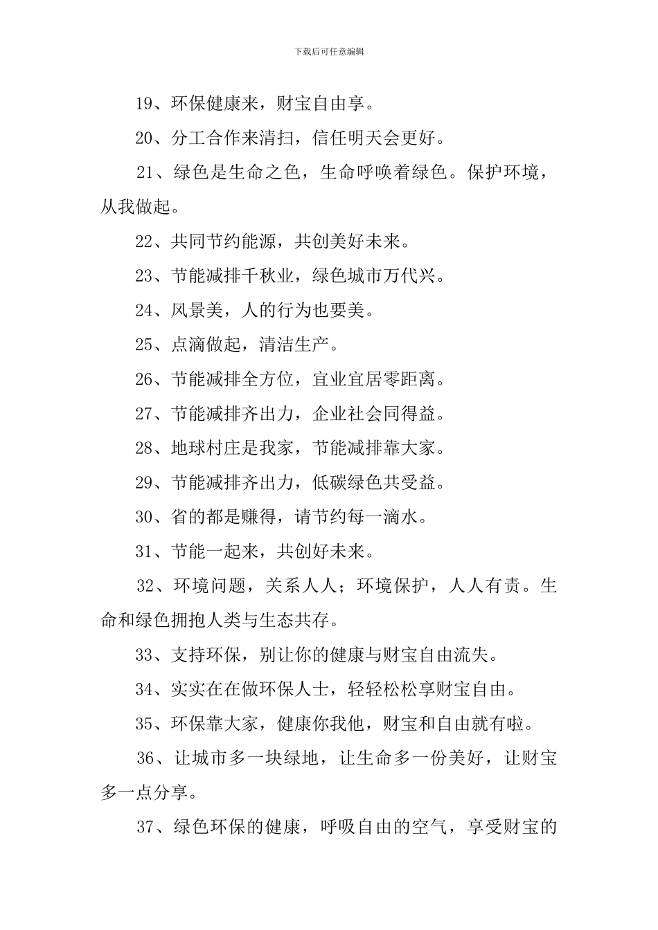 2024有特色的环保标语三篇_第3页