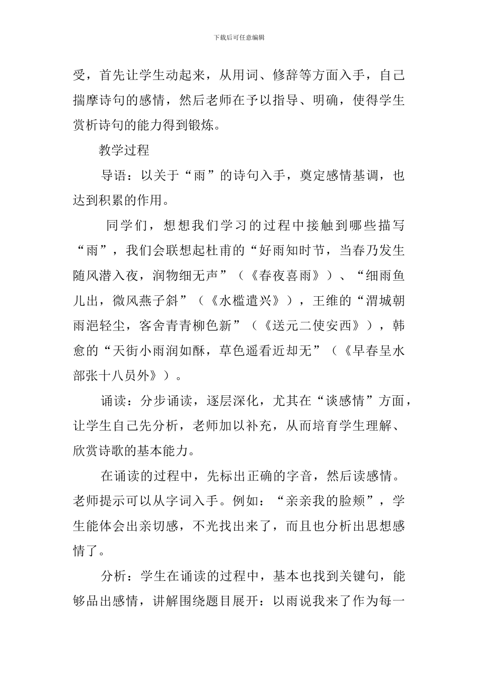 人教版九年级语文上册雨说说课稿_第2页