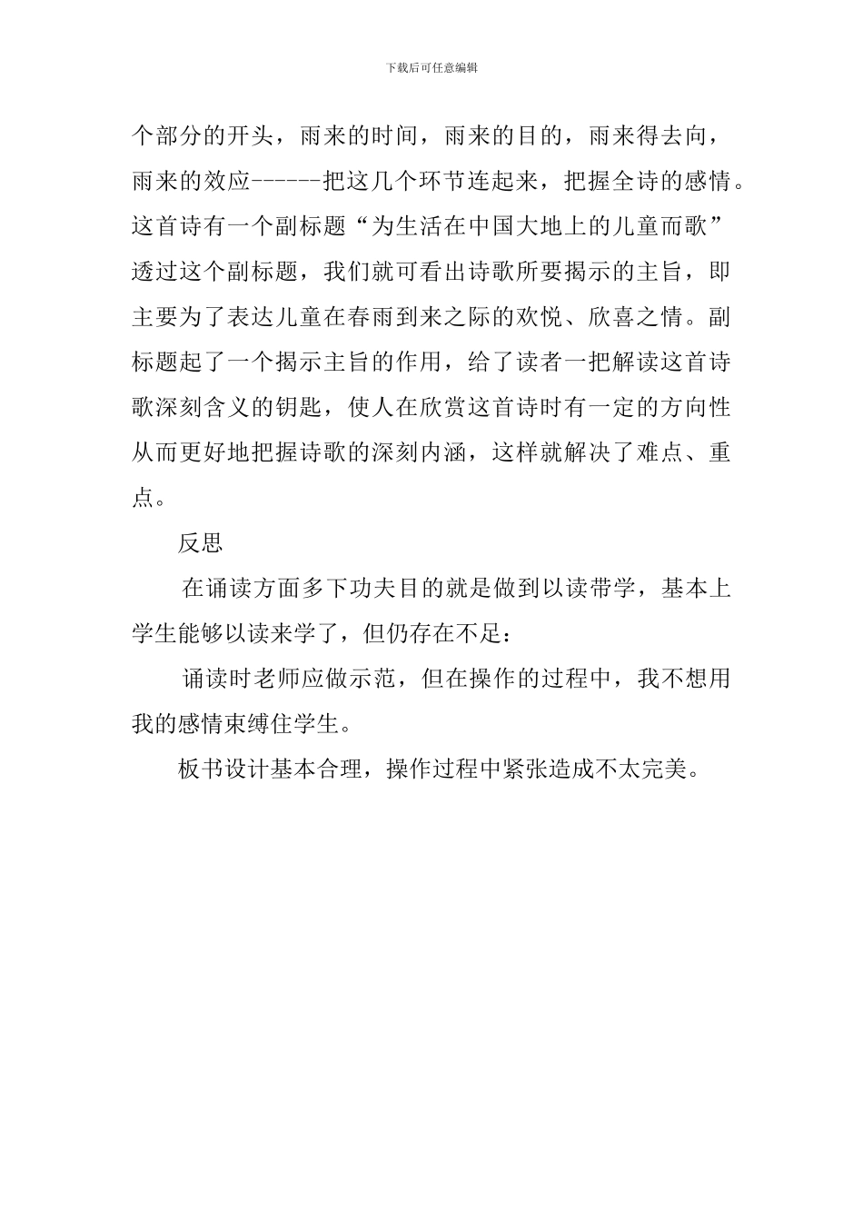 人教版九年级语文上册雨说说课稿_第3页