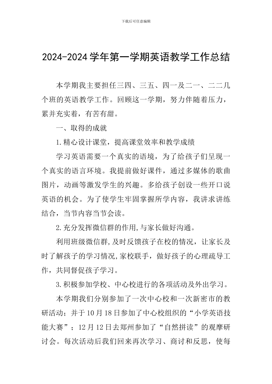 2024-2024学年第一学期英语教学工作总结_第1页