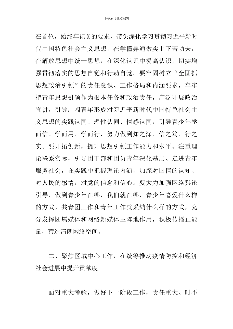 在2024年区青年工作联席会议上的发言_第3页