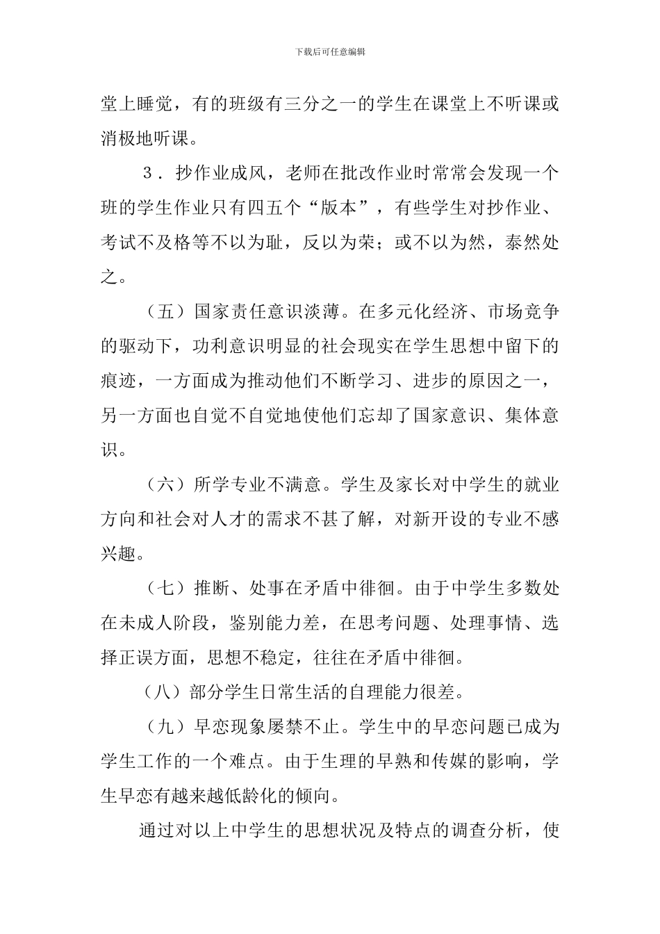 加强中学生思想教育工作计划_第2页