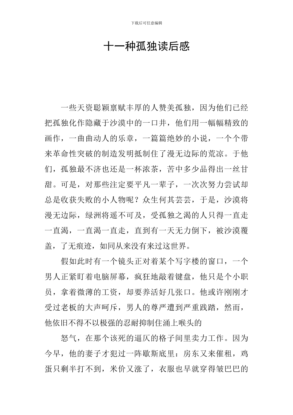 十一种孤独读后感_第1页