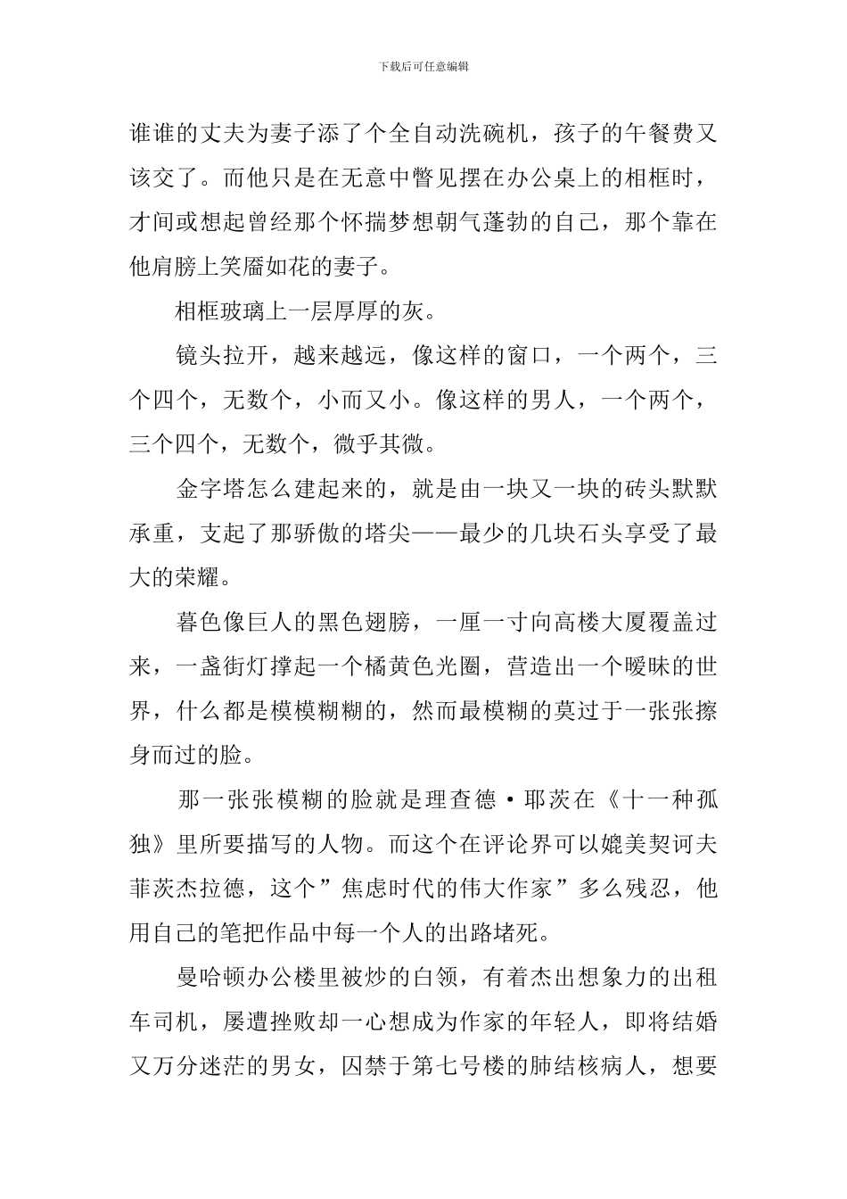 十一种孤独读后感_第2页