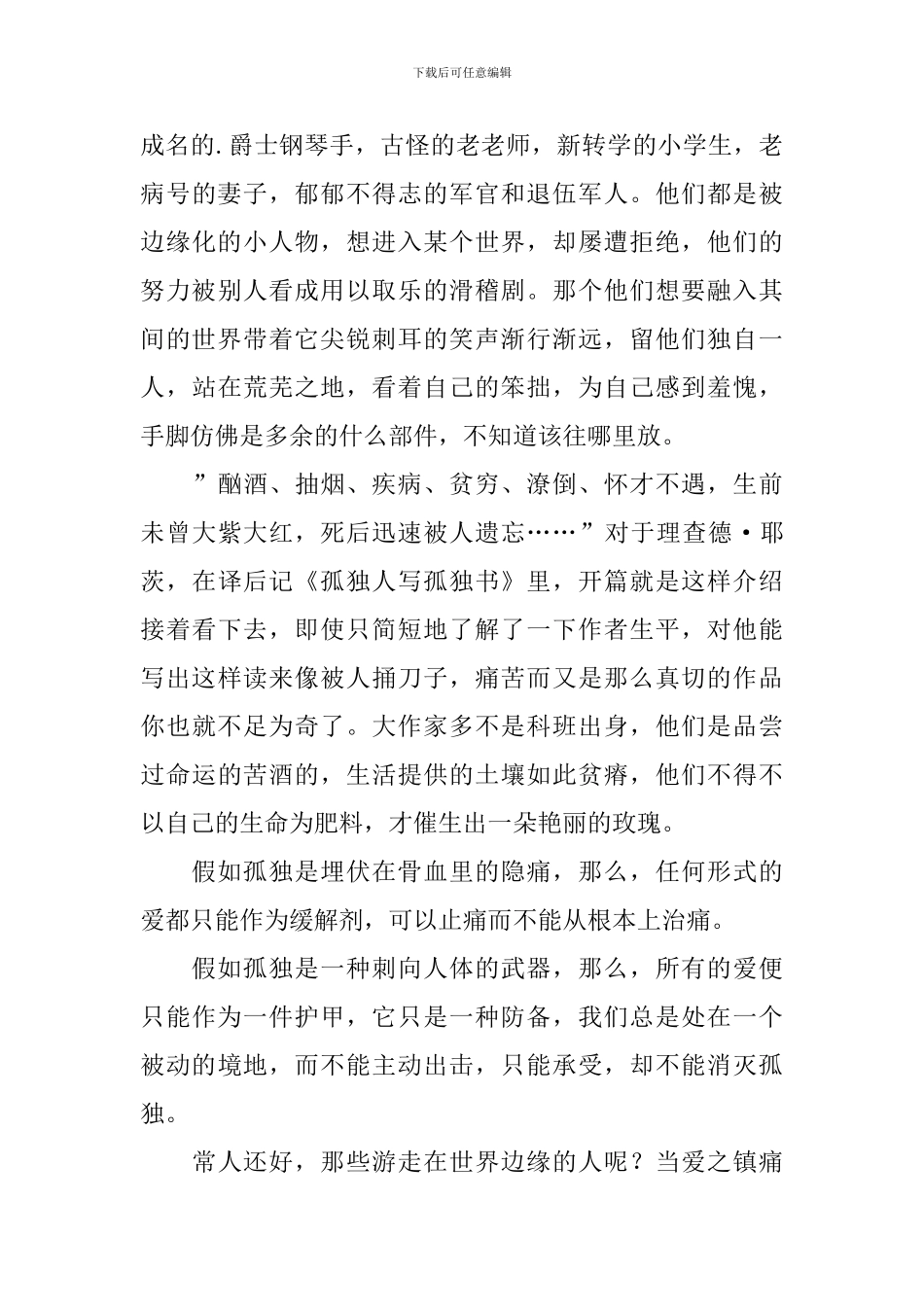 十一种孤独读后感_第3页