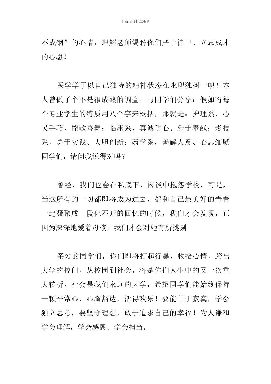 2024毕业典礼感言优美致辞_第3页