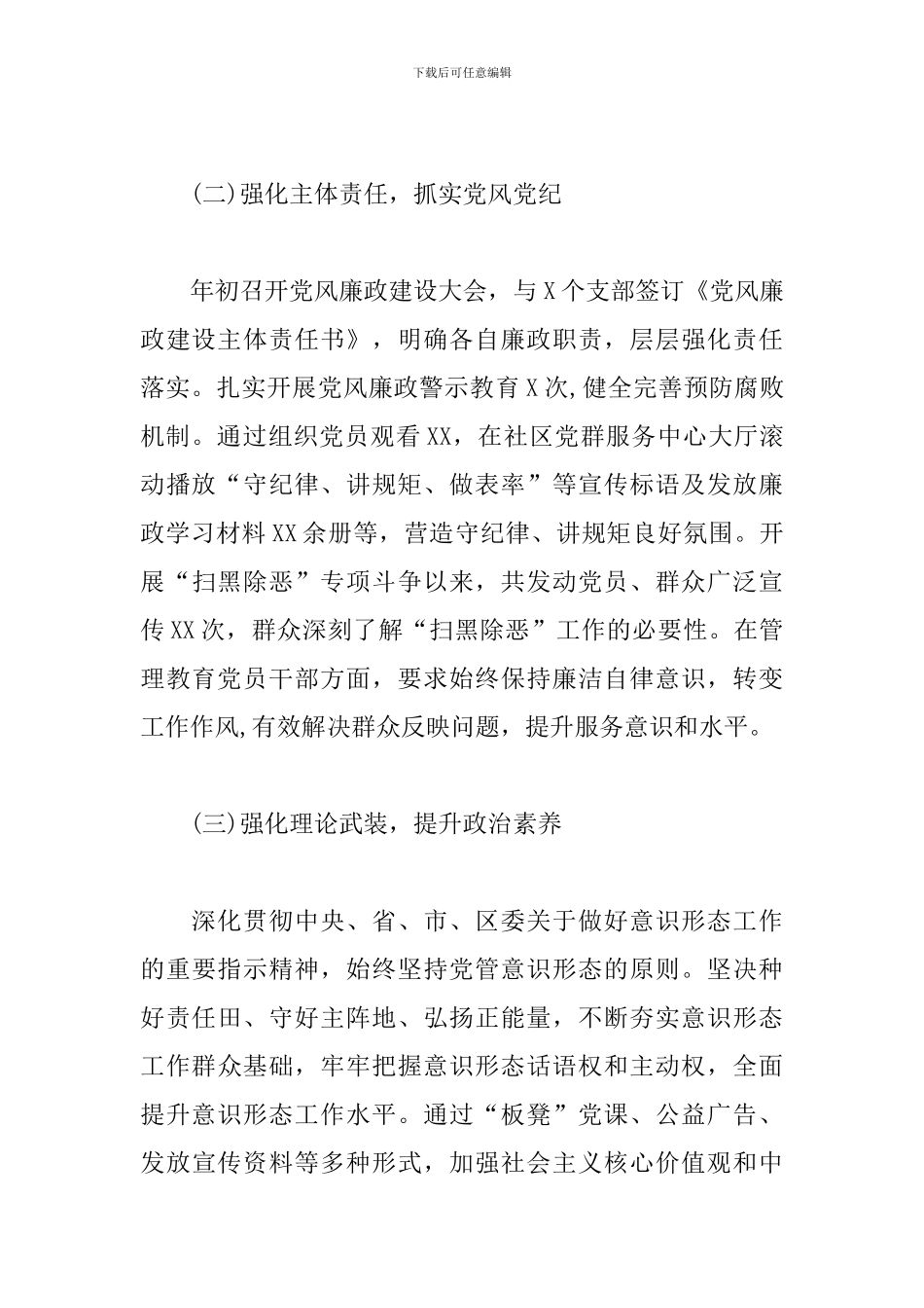 街道党工委书记2024年党建工作述职报告_第2页